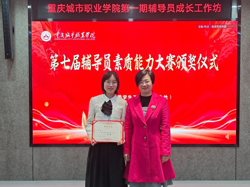 01365英国上市公司辅导员在学校第七届辅导员素质能力大赛中喜获佳绩2024.12.1.jpg