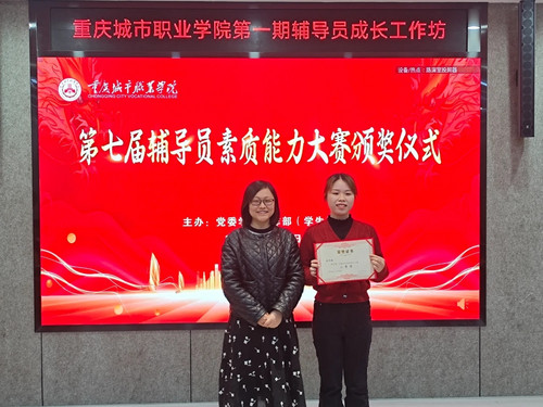 02365英国上市公司辅导员在学校第七届辅导员素质能力大赛中喜获佳绩2024.12.1.jpg