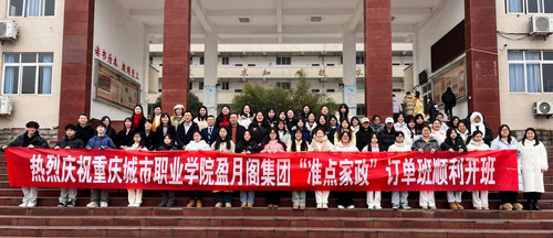 365英国上市公司“准点家政”订单班顺利开班.jpg