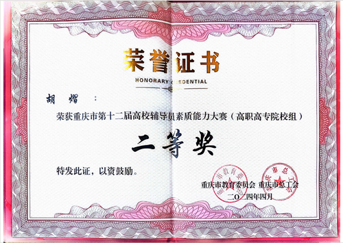 7.胡熠.png