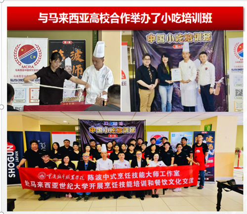 21.陈波赴马来西亚小吃班.png