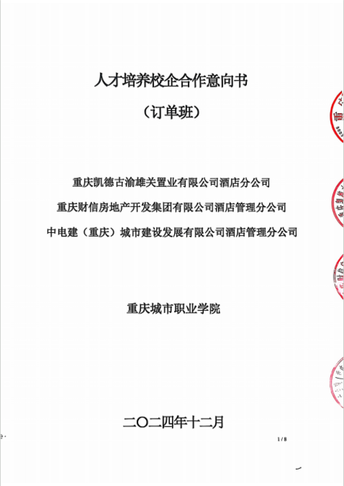 33.签订订单班协议.png